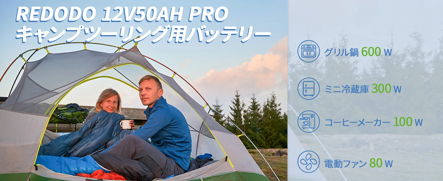 Redodo 12V50AH PRO キャンピングカーサブバッテリーとして活躍する