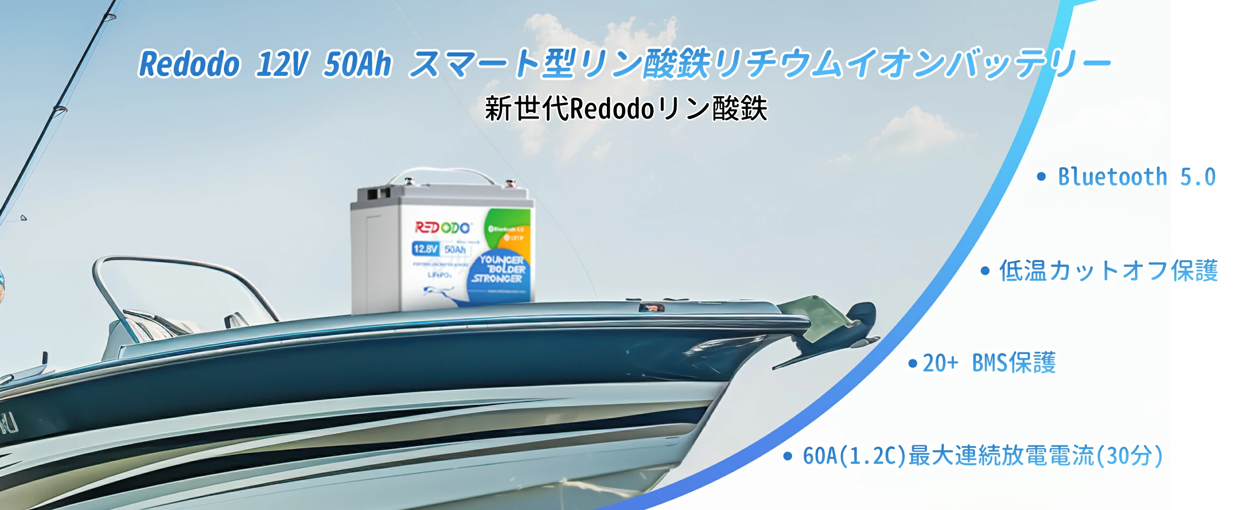 最大放電電流60A（1.2C）で30分間放電することができ、ほとんどのトローリングモーターの60A使用電流を満たすことができます。