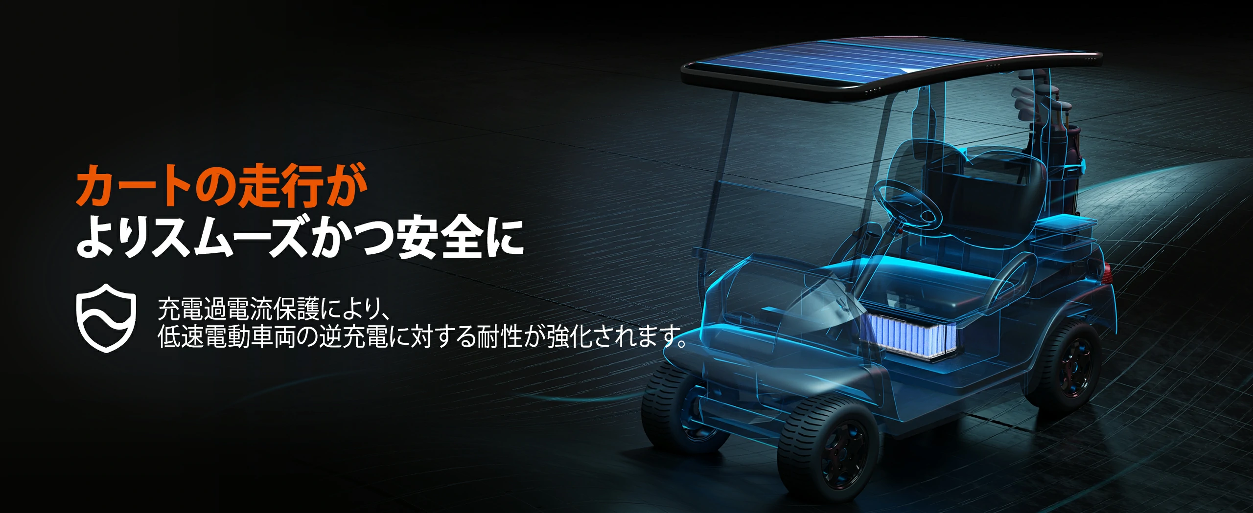 電動ゴルフカートバッテリーおすすめ