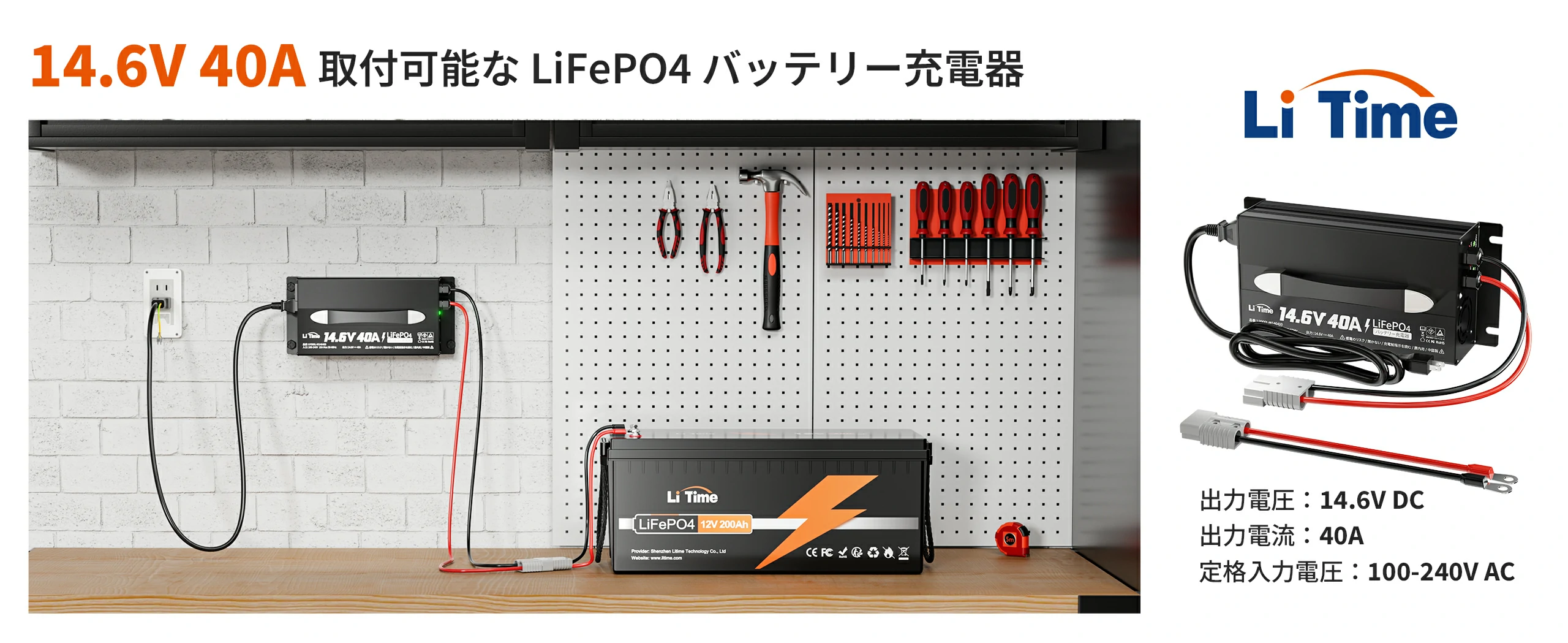 14.6V LiFePO4バッテリーチャージャーおすすめ40A