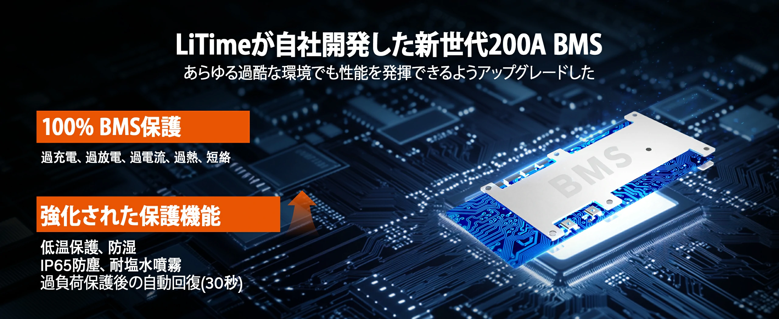 高出力対応の200A BMS付きLiFePO4バッテリーおすすめ
