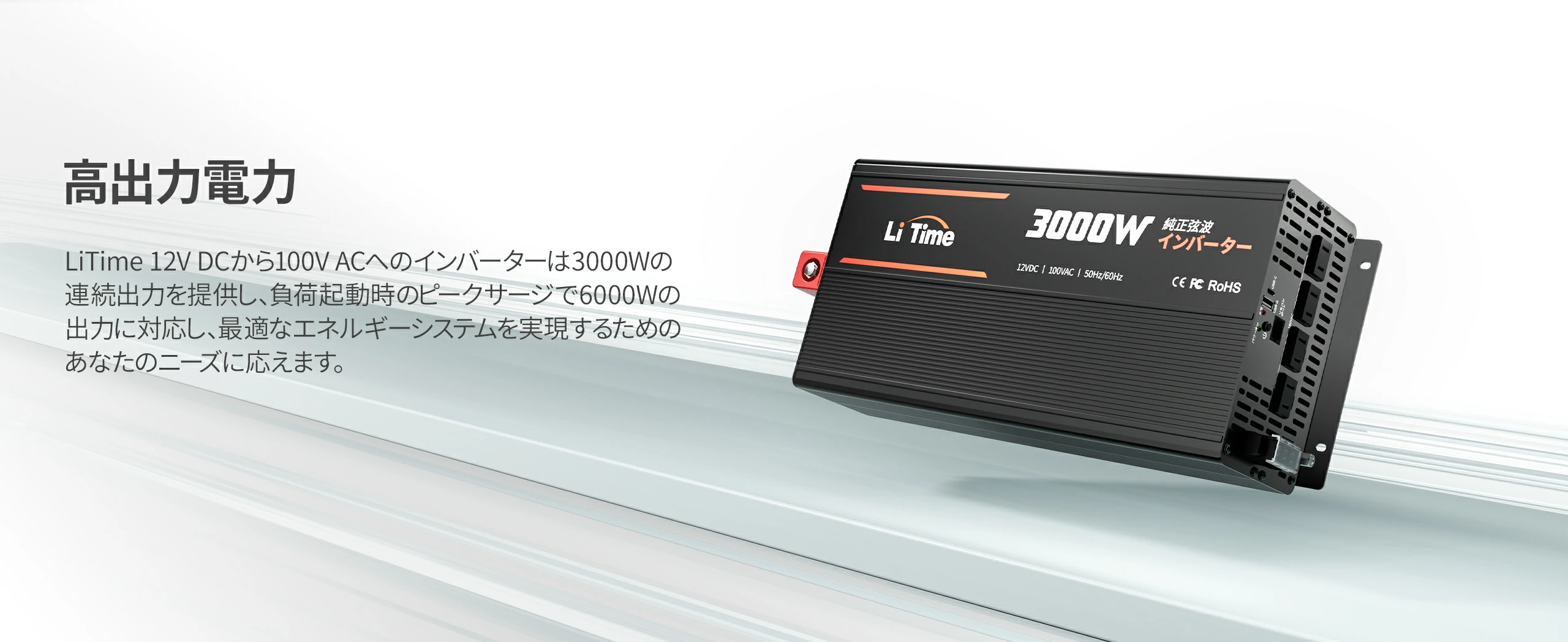 定格3000W、瞬間最大6000WのLiTimeインバーター3000W