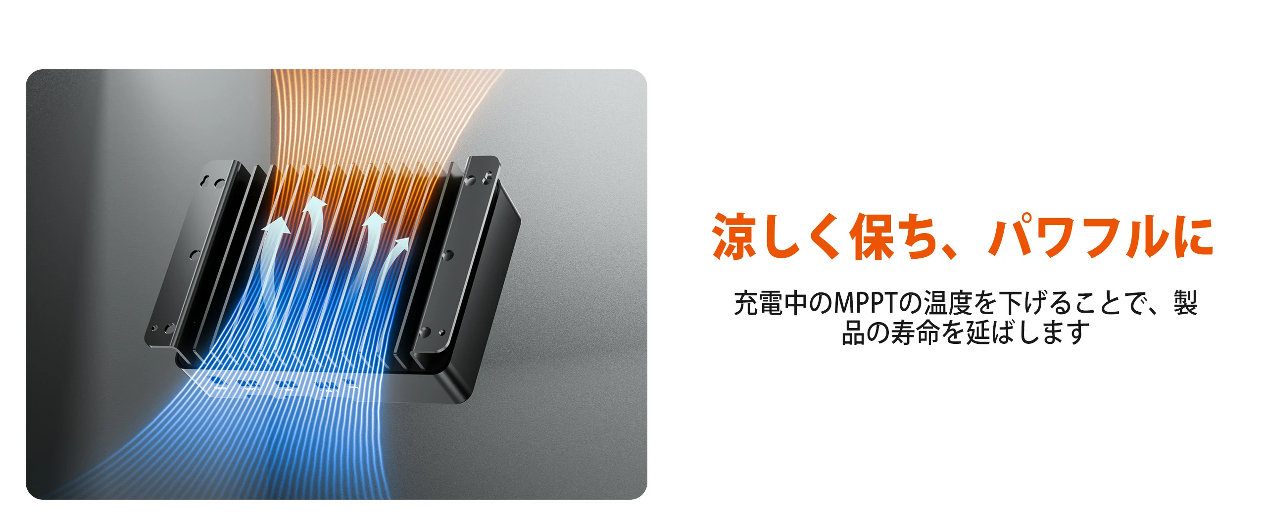 コンパクト設計で限られたスペースにも設置できるソーラーチャージコントローラー