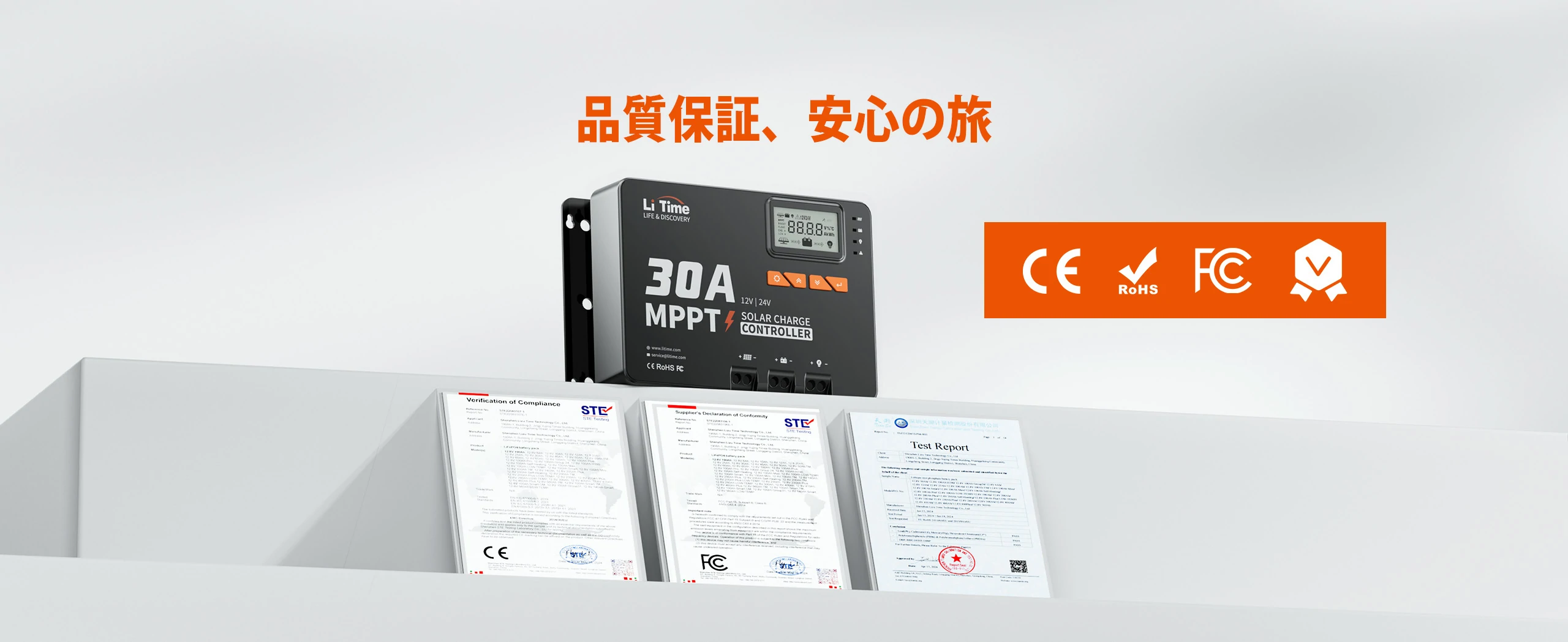 ユーザーサポート体制が整った安心のMPPTチャージコントローラー