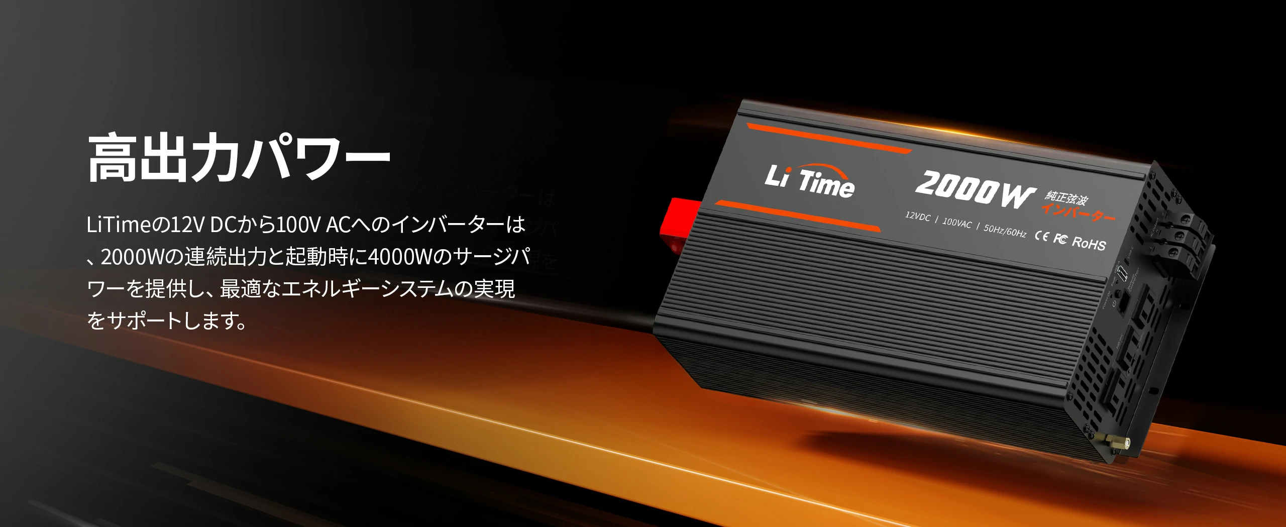 LiTime 12V 2000W正弦波インバーター｜高効率DC AC変換＆車中泊